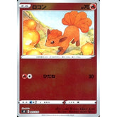 ロコン (ミラー仕様) 003/030 SO 炎 ポケモンカードゲーム ソード&シールド スペシャルデッキセット リザードンVSTAR VS レックウザVMAX